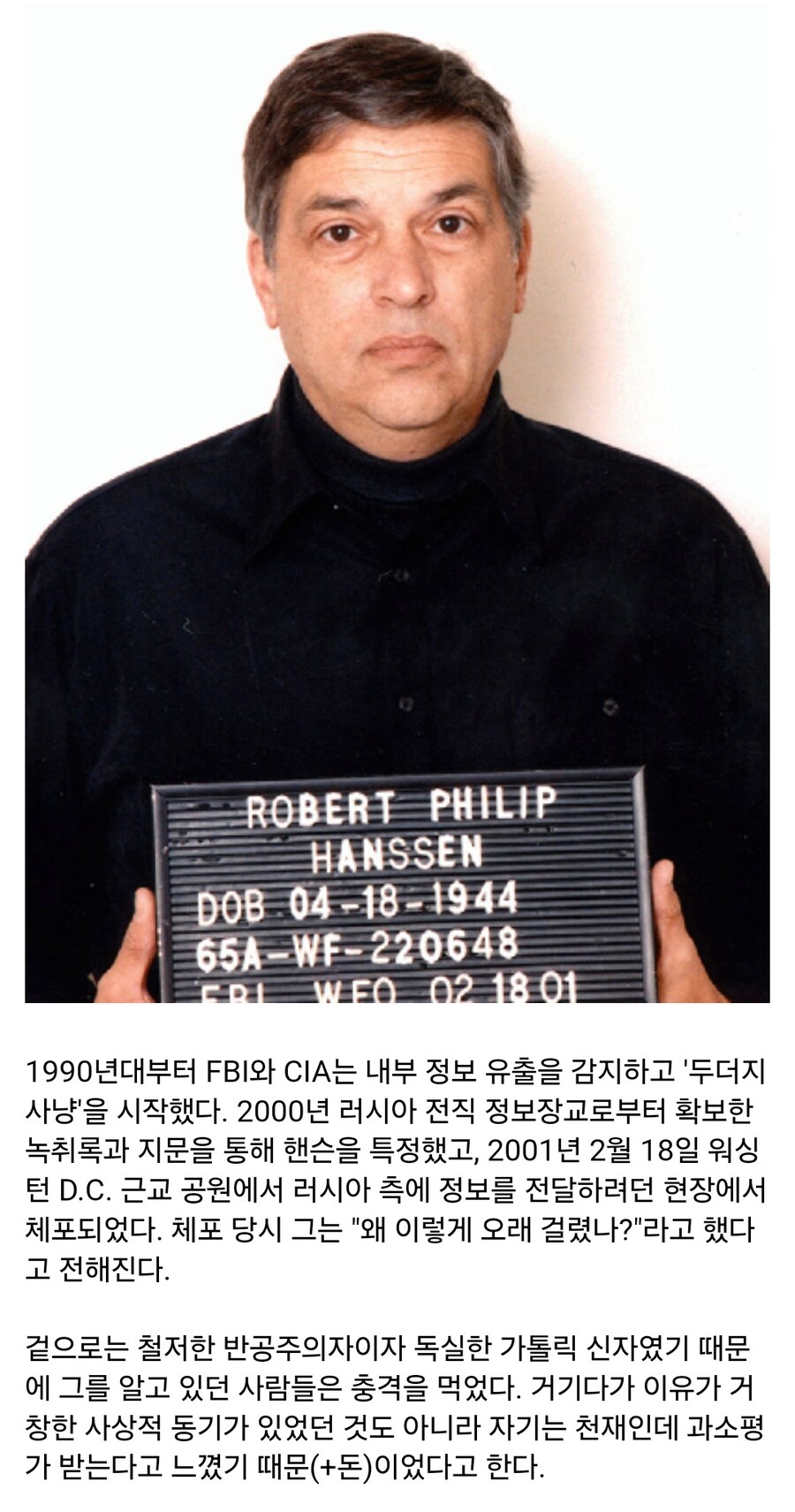 미국 역사상 최악의 간첩_3.jpg