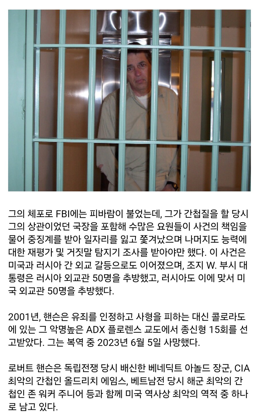 미국 역사상 최악의 간첩_4.jpg
