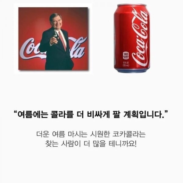 코카콜라 사장의 최악의 망언_1.jpg