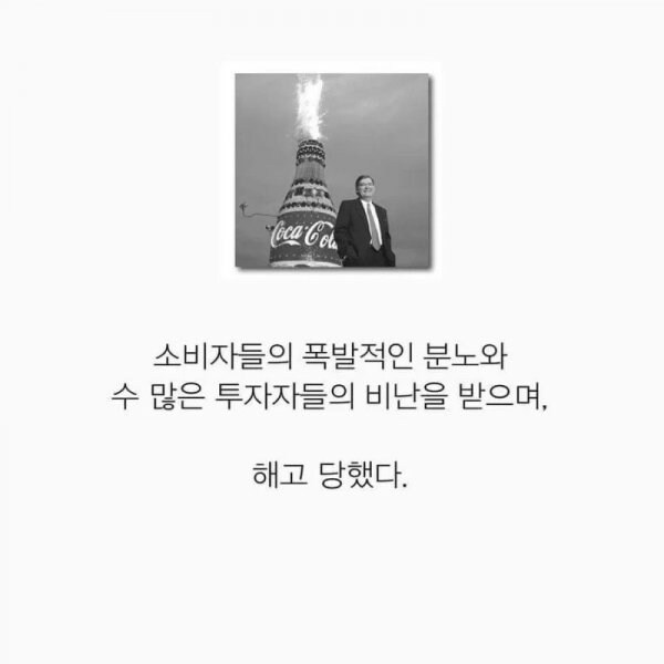 코카콜라 사장의 최악의 망언_3.jpg