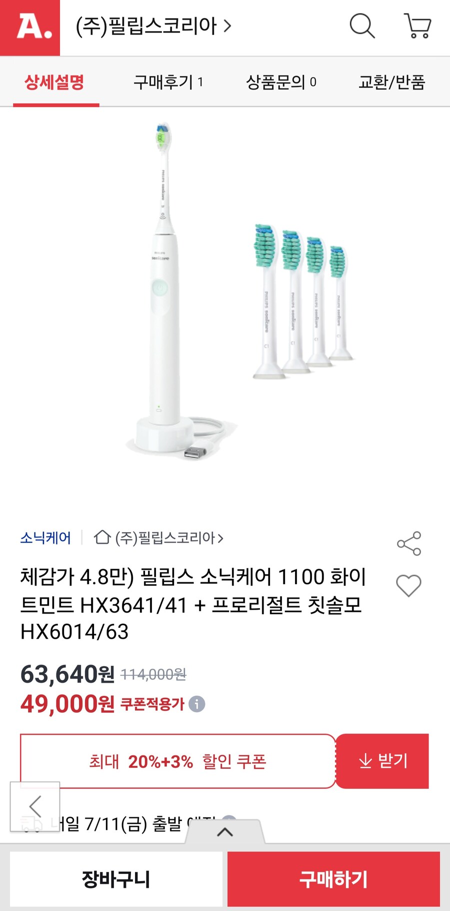 [옥션]필립스 소닉케어1100 화이트민트HX3641/41+칫솔모(49,000원)_1.jpg