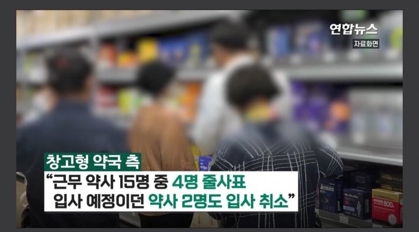 창고형 약국, 약사 28명 무더기 고소.jpg_9.jpg