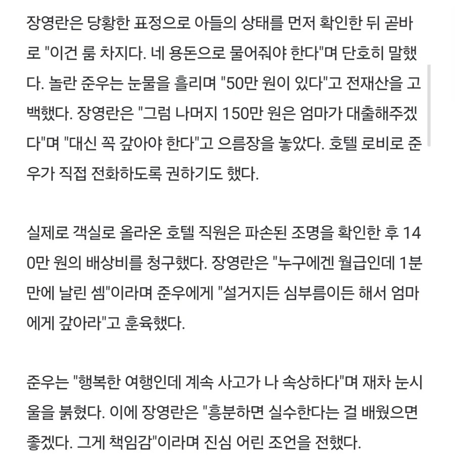 장영란 아들, 호텔서 기물 파손…"140만 원 갚아라"_2.jpg