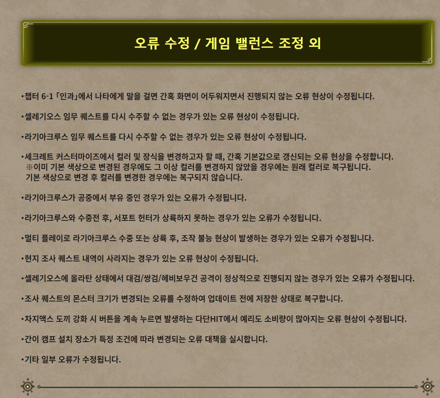 7월10일자 Ver.1.020.02 버그 픽스 패치노트_1.png