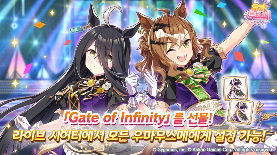 [우마무스메] 신규 의상 「Gate of Infinity」 선물!_2.jpg