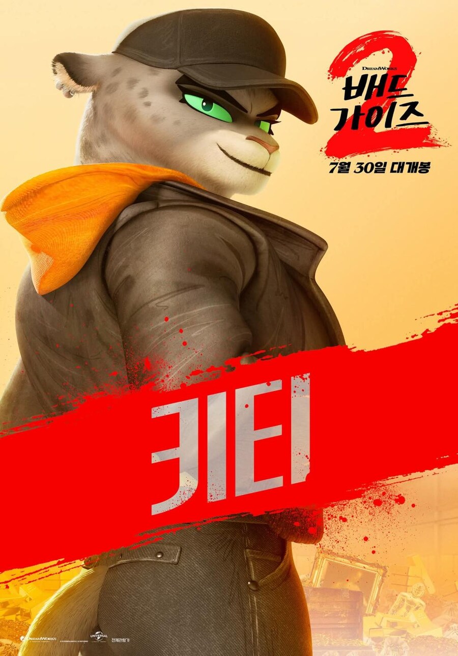 배드가이즈 2 캐릭터 포스터 대공개_6.png