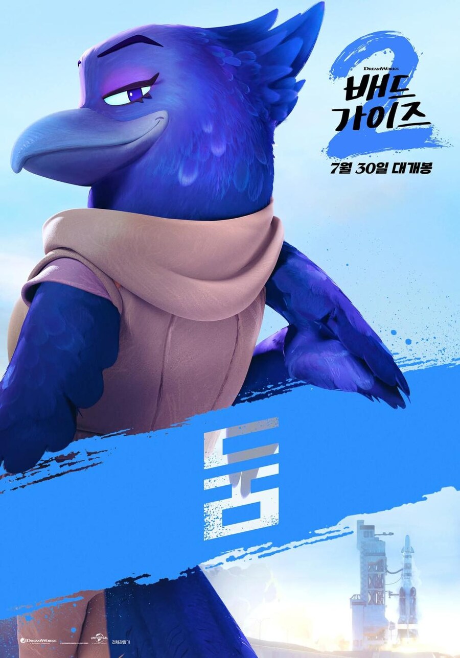 배드가이즈 2 캐릭터 포스터 대공개_7.png