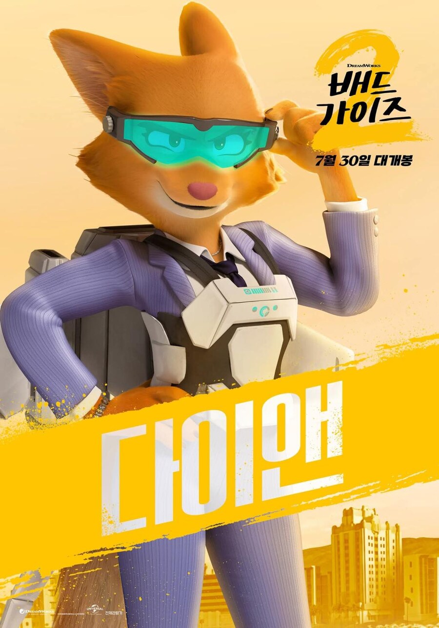 배드가이즈 2 캐릭터 포스터 대공개_9.png