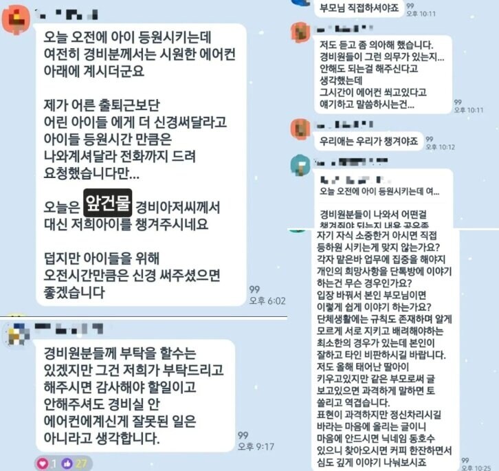 개념없는 학부모vs개념 학부모_1.jpg