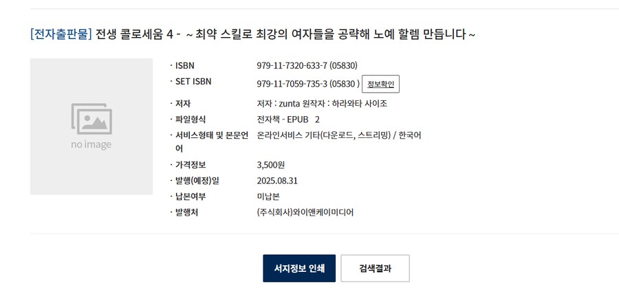 전생 콜로세움 4권 정발예정_1.png