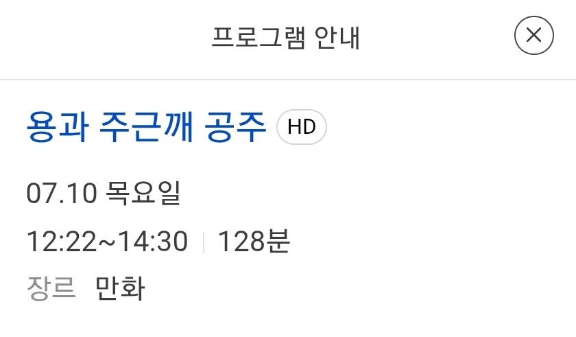 투니버스) 7월 10일 오후 12시 22분 용과 주근깨 공주 방영예정_1.jpg