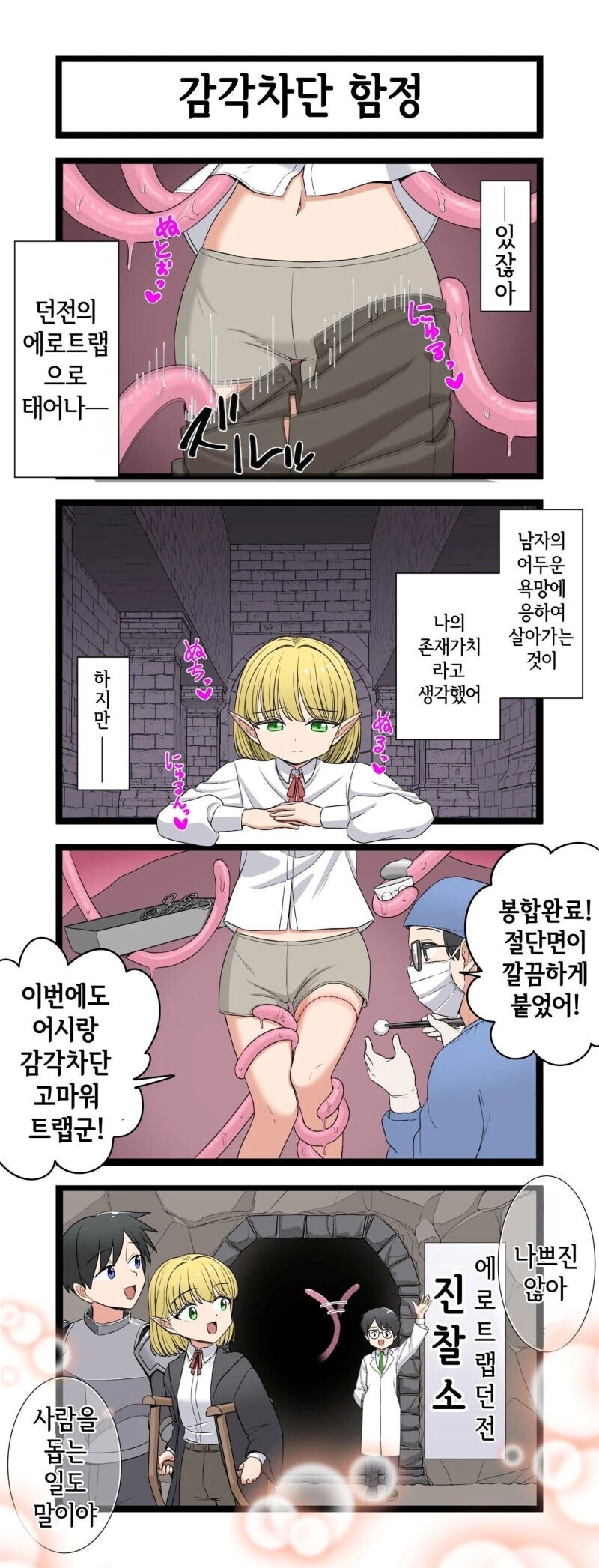 감각차단 함정 만화에서 제일 무서운거_1.jpg