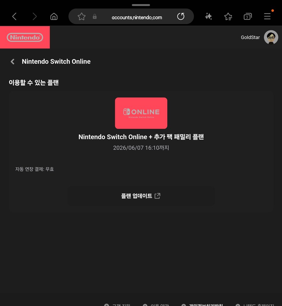 [마감] Nintendo Switch Online + 추가 팩 패밀리 플랜_1.jpg