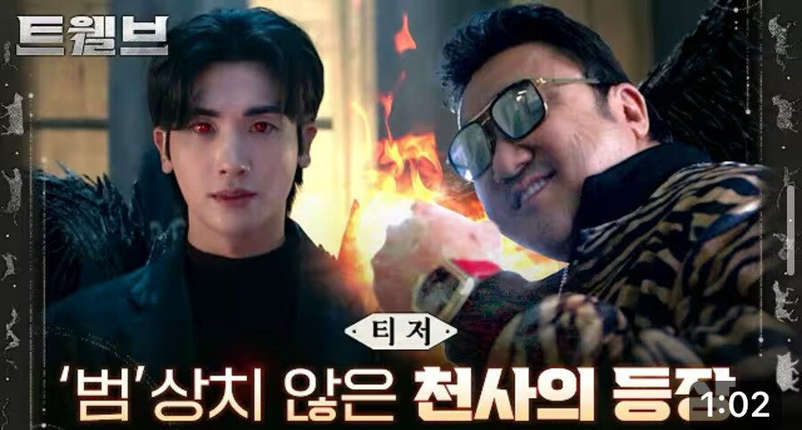 마동석 신작 '트웰브' 티저 예고편_1.png