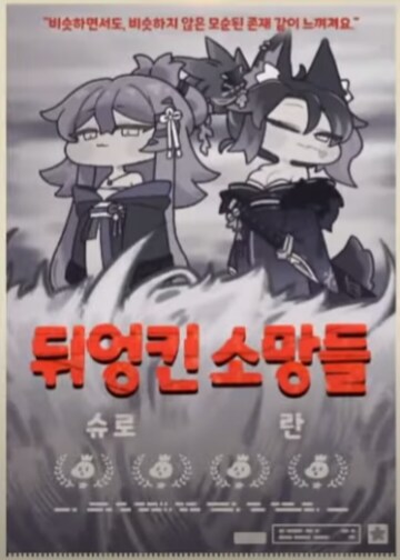 트릭컬) 이번엔 뭔 영화 포스터지_1.png