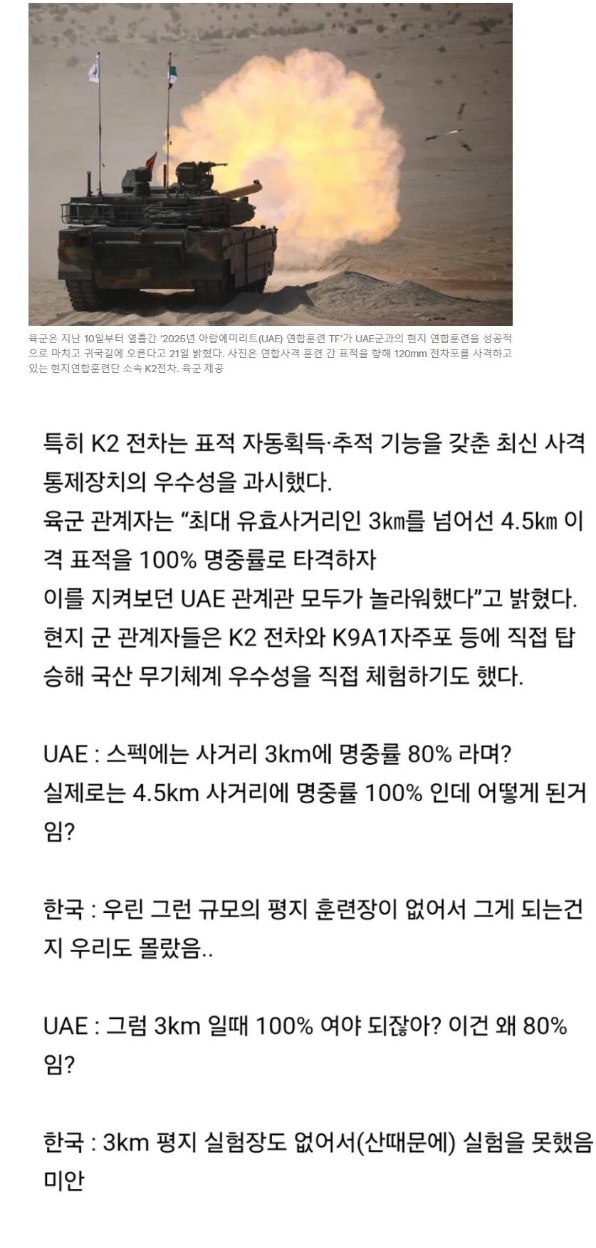 한국의 무기 성능 거짓말에 항의하는 UAE_1.jpg