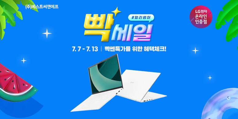 [지마켓] 7월 한정 LG그램 올데이 15 빡세일 최저가 혜택🎁_1.jpg