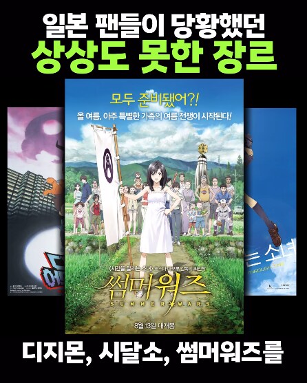 디지몬, 시달소, 써머워즈 감독 신작 근황_1.png
