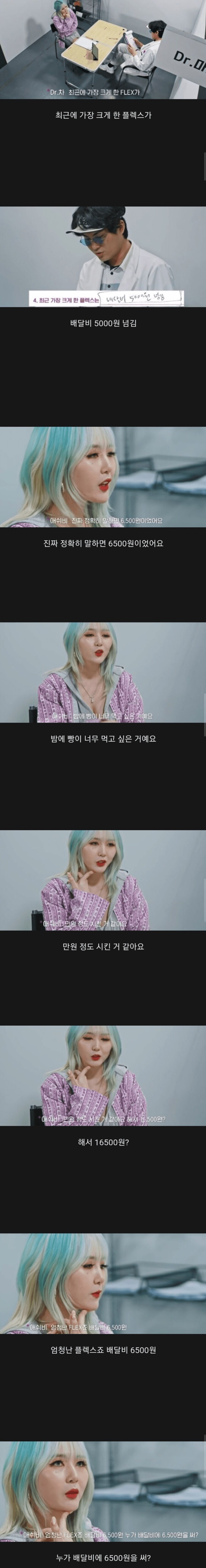 한 레퍼가 최근 해본 가장 큰 플렉스