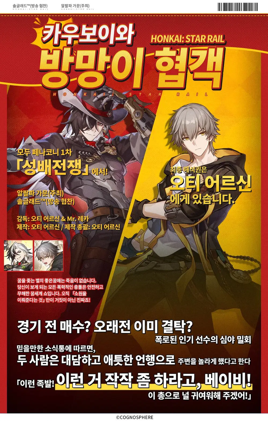 [붕괴: 스타레일] Fate 콜라보 잡지풍 포스터_4.webp