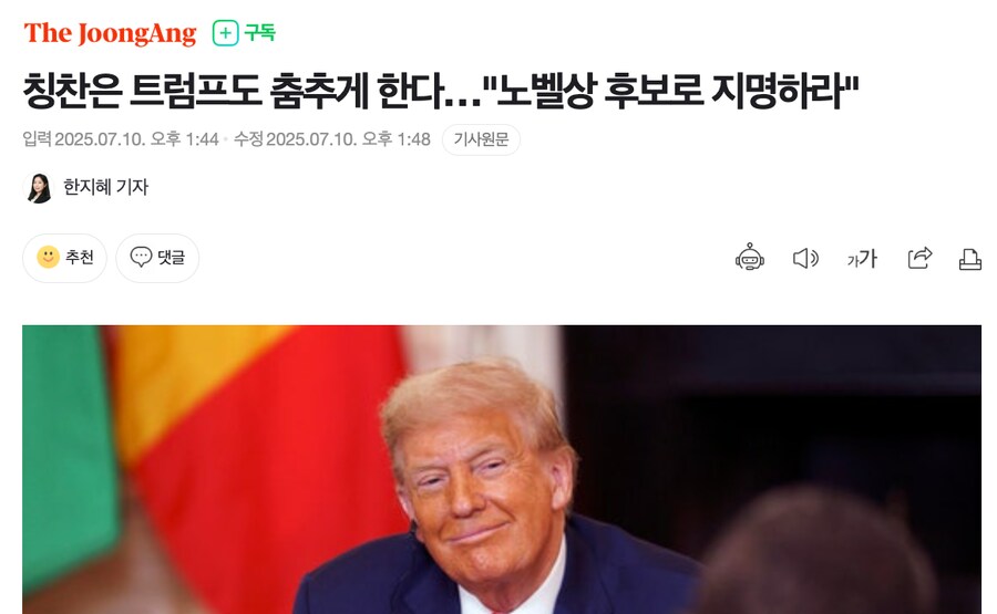 칭찬은 트럼프도 춤추게 한다…"노벨상 후보로 지명하라"_1.png