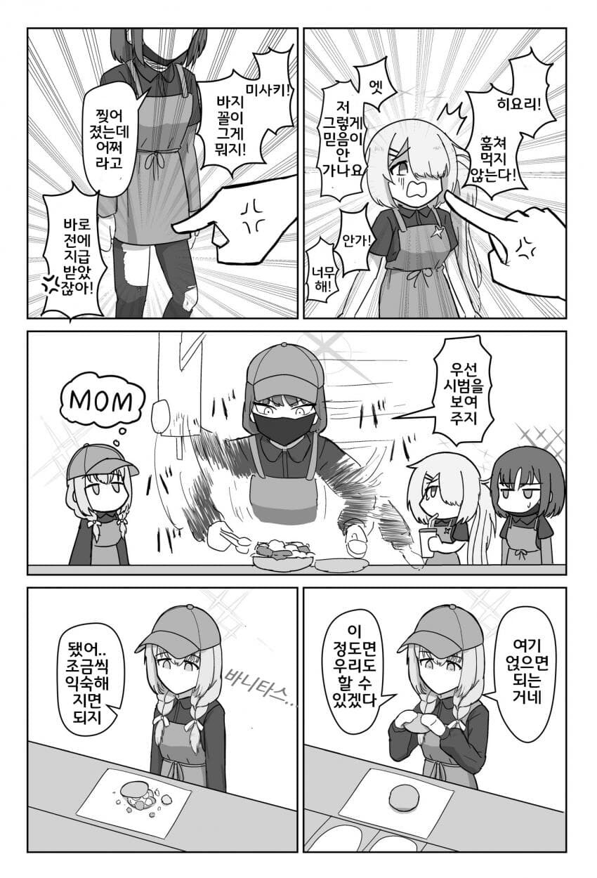 블루아카] 맘스땃쥐 알바생들_2.jpg