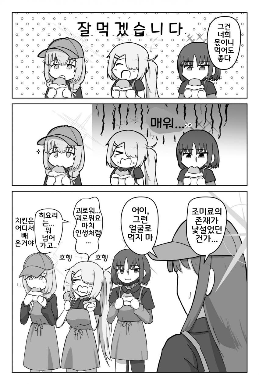 블루아카] 맘스땃쥐 알바생들_3.jpg