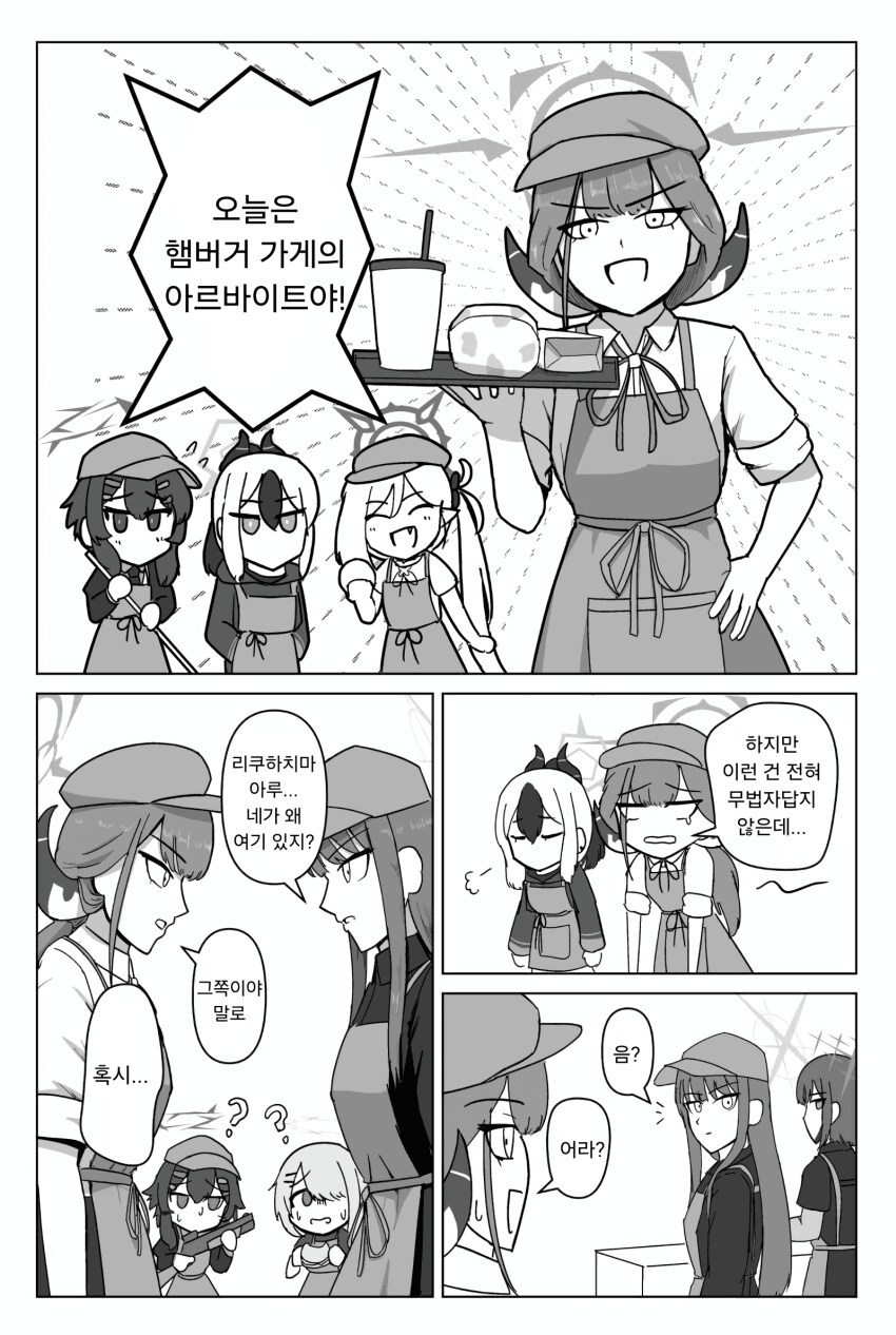 블루아카] 맘스땃쥐 알바생들_5.png