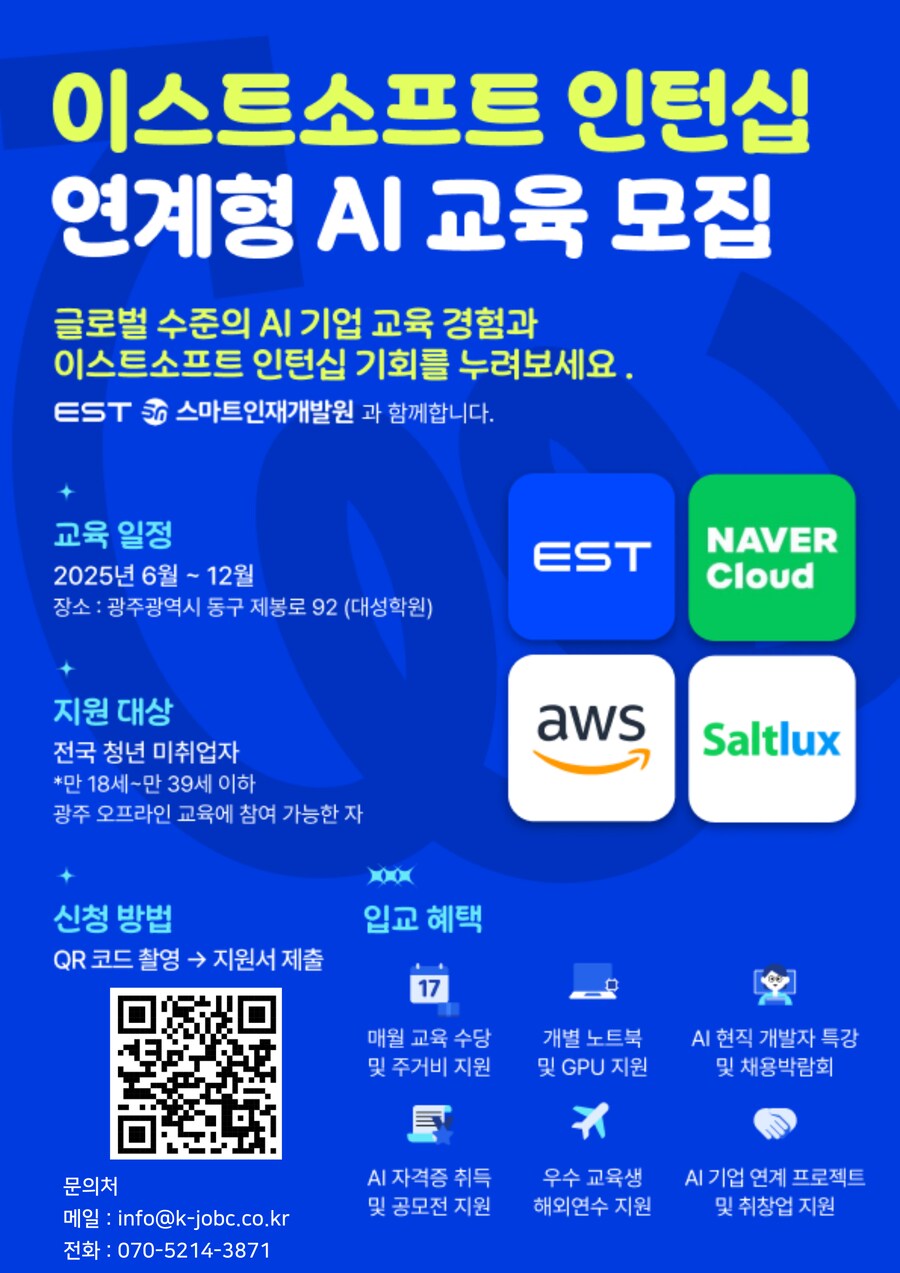 [이스트소프트] 인공지능사관학교 AI교육생 모집 (인턴십 가산점 부여)_1.png