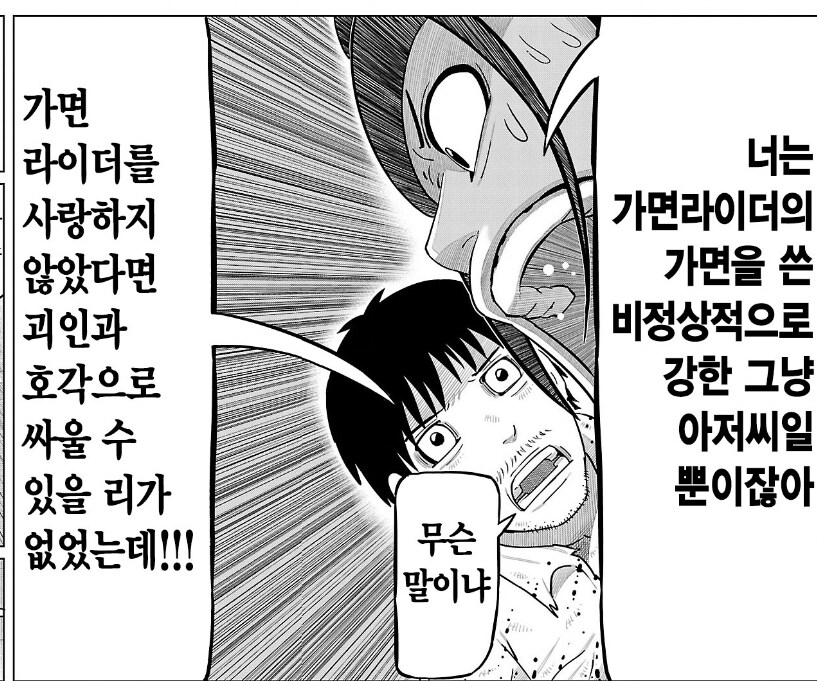 가면라이더를 너무 사랑한 아저씨_4.jpg