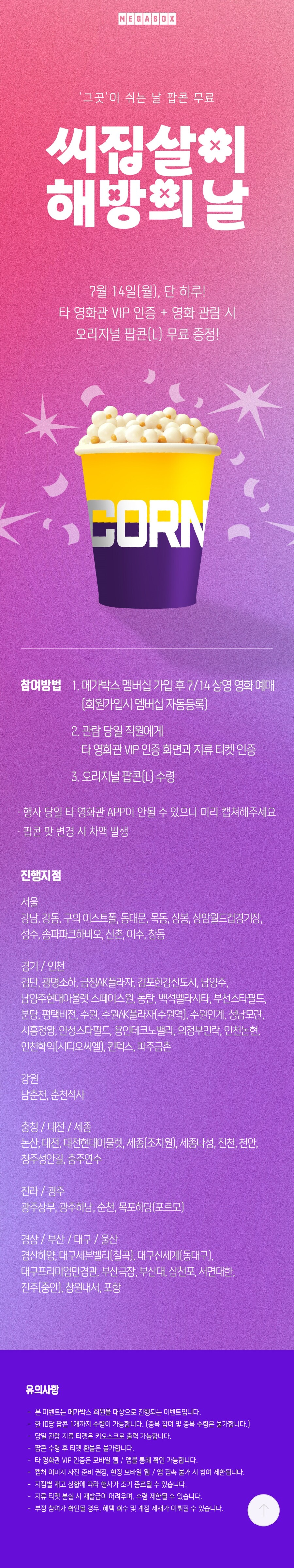 7월 14일 CGV 휴무일에 메가박스의 티배깅_1.jpg