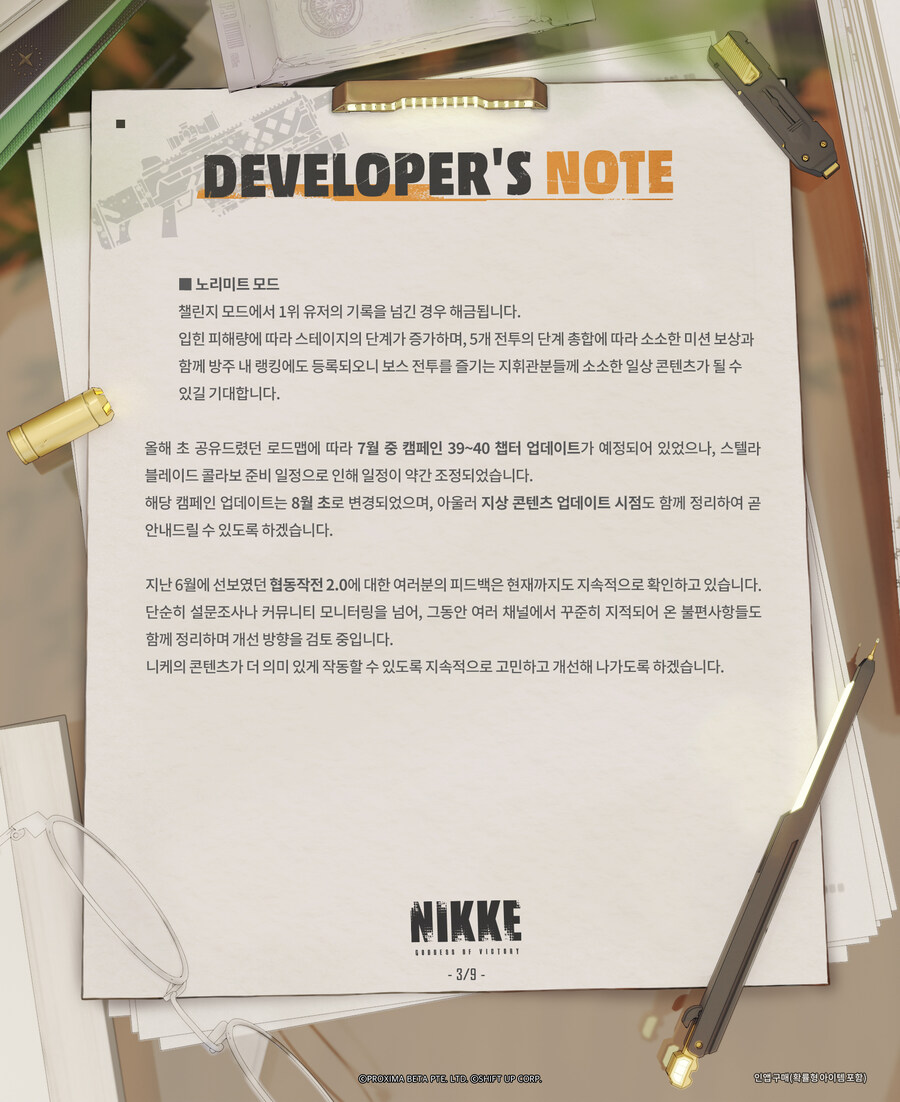 [니케] 2025년 7월 개발자 노트_3.jpg