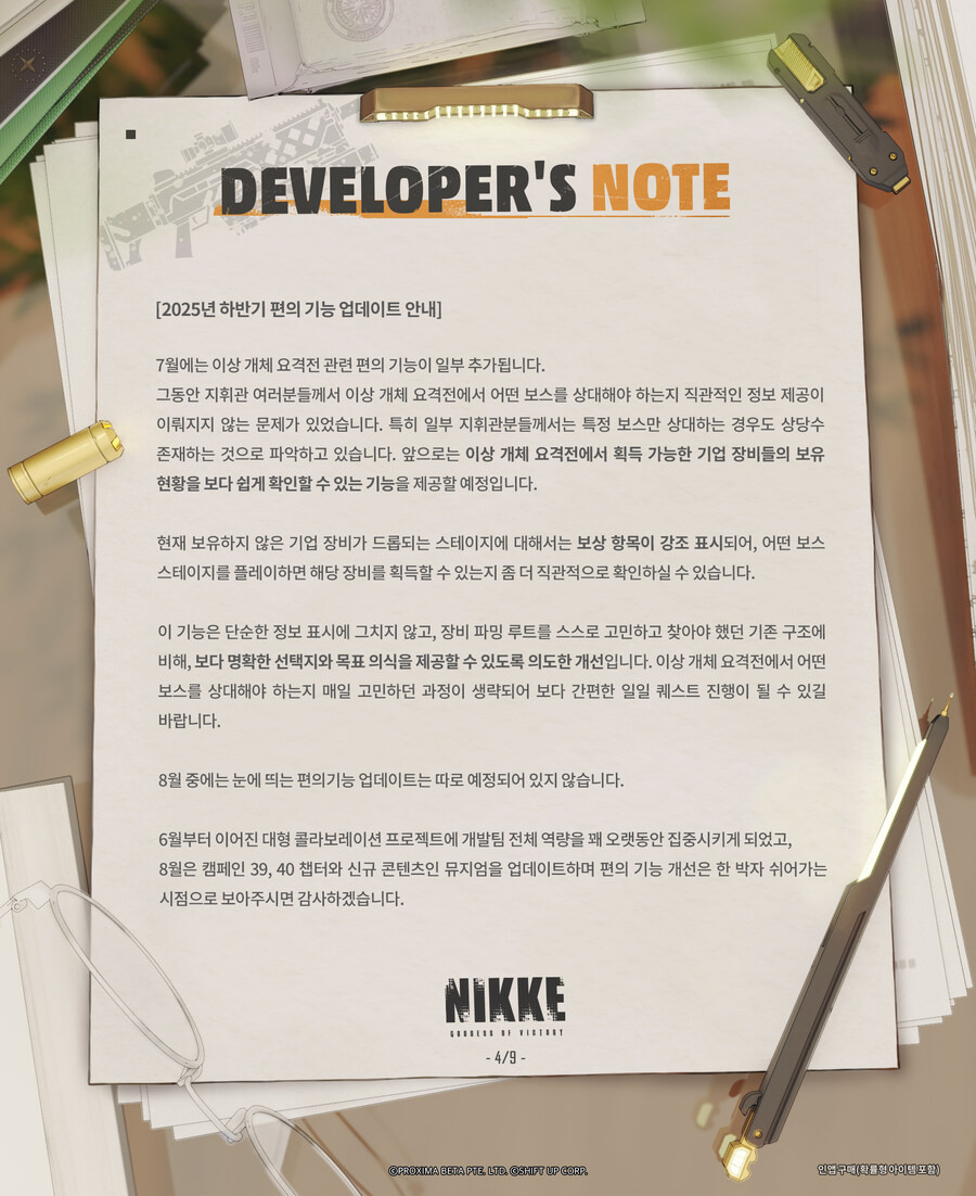 [니케] 2025년 7월 개발자 노트_4.jpg