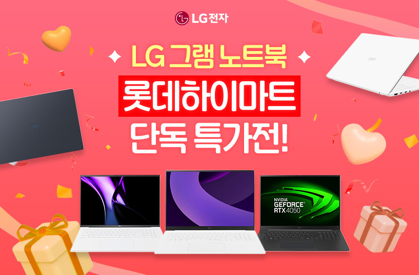 [롯데하이마트] LG그램 노트북 온라인 최저가 판매_1.jpg