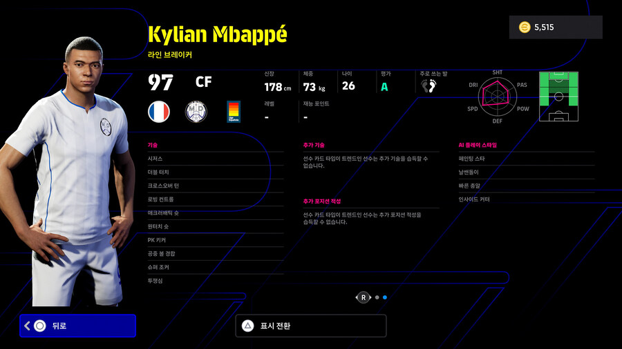 (뽑기) 25.07.10 - POTW : 클럽 인터내셔널 컵 Jul 10 '25_7.jpg