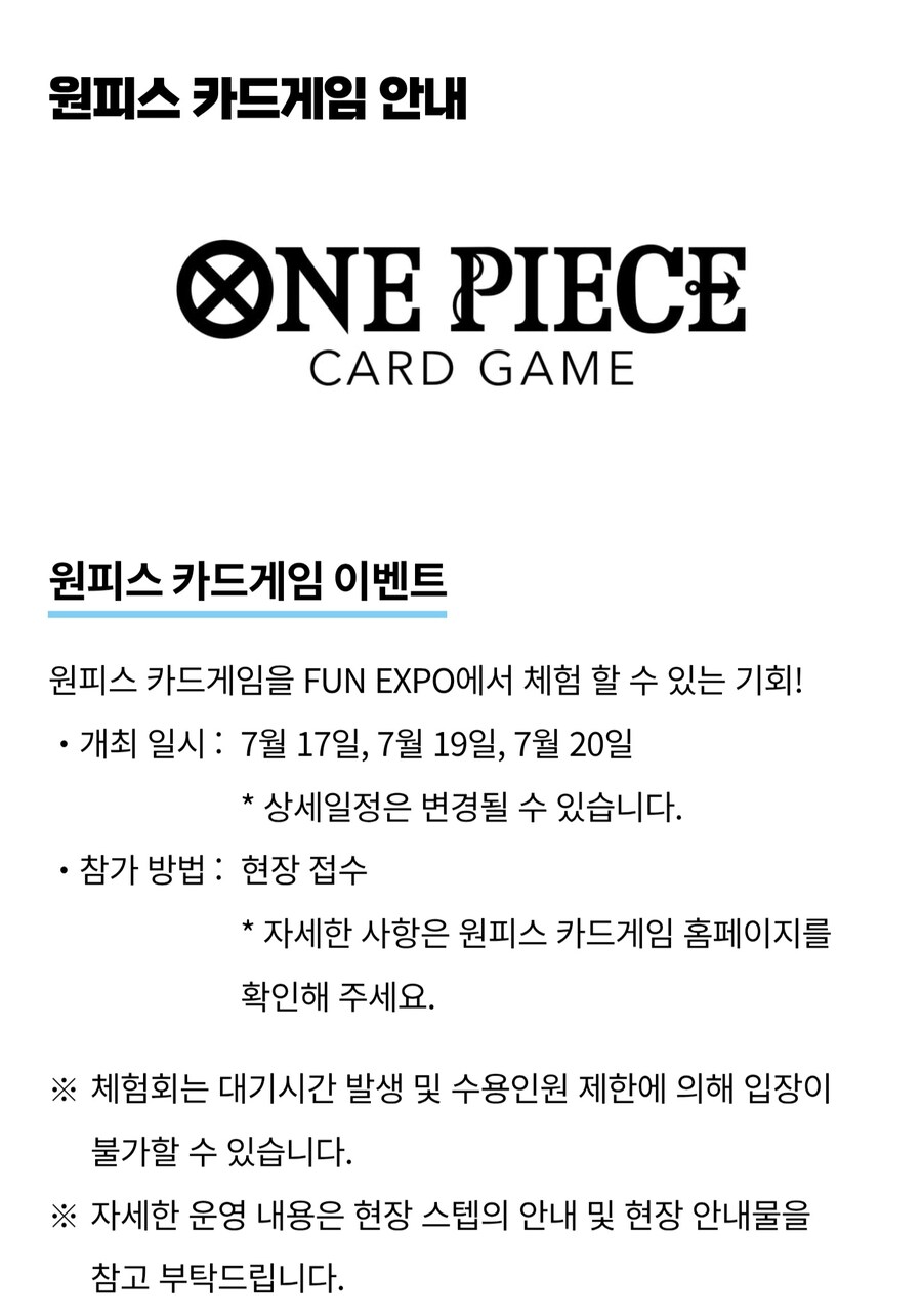 반다이남코코리아 FUN EXPO 2025 - 3차 공지_13.jpg