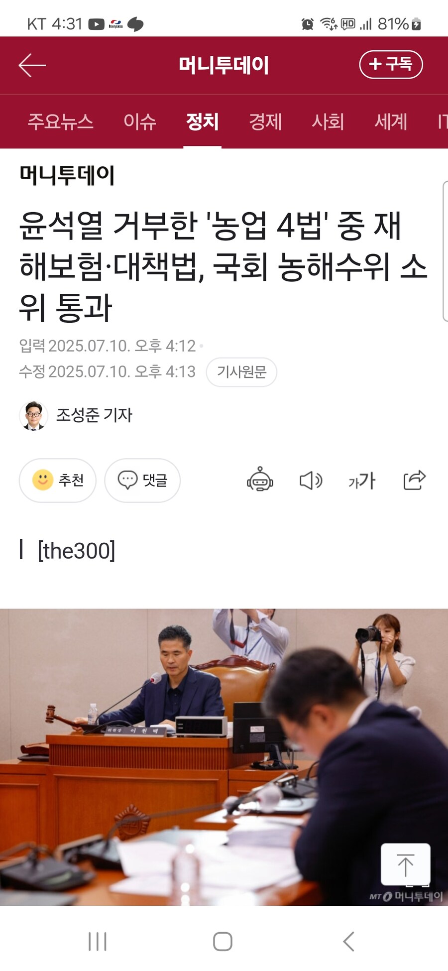 윤석열 거부한 '농업 4법' 중 재해 보험·대책법, 국회 농해수위 소위 통과_1.jpg