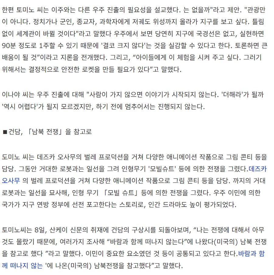 토미노 요시유키씨 스페이스 콜로니 부정으로 회장 소란_2.png