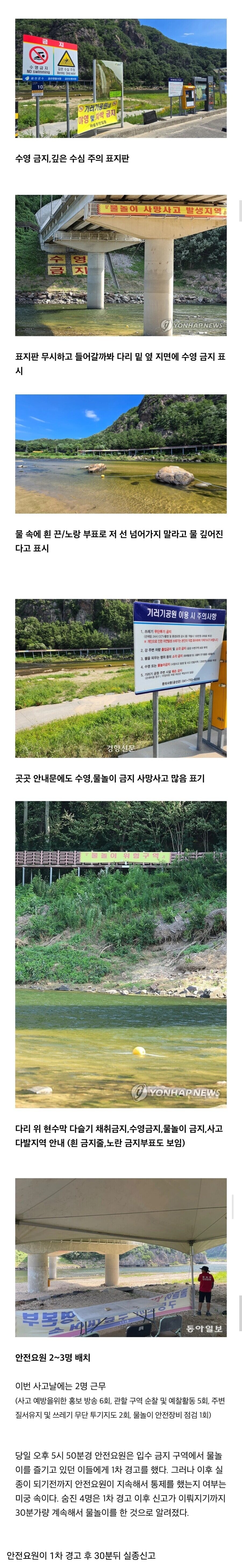 20대 4명 사망한 금강의 사고예방조치_1.jpg