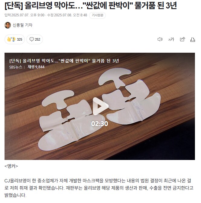 올리브영 막아도…"싼값에 판박이" 물거품 된 3년_1.png