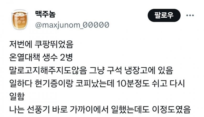 쿠팡 온열대책 근황_4.jpg