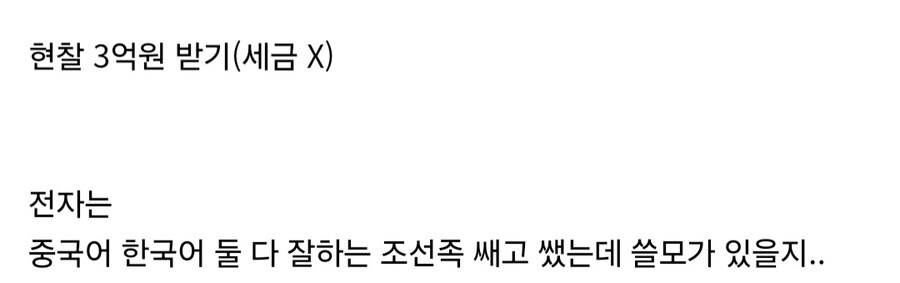 중국어 마스터 vs 3억원.jpg_6.jpg