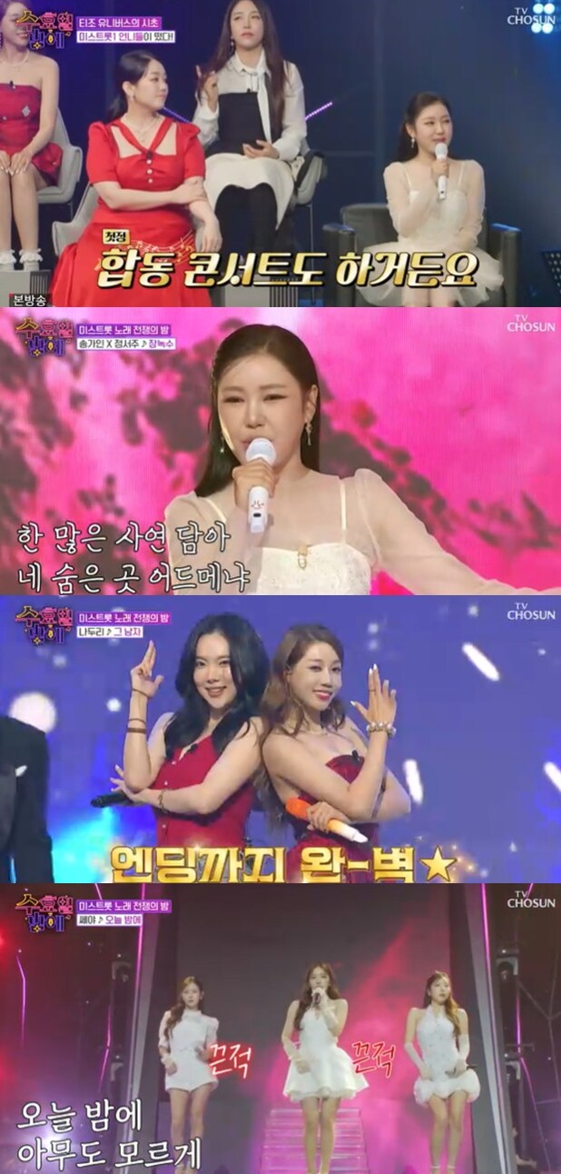 송가인 "오랜만에 친정에 왔다"..'첫정' 앞두고 '수밤' 빛낸 '미스트롯1'_1.jpg
