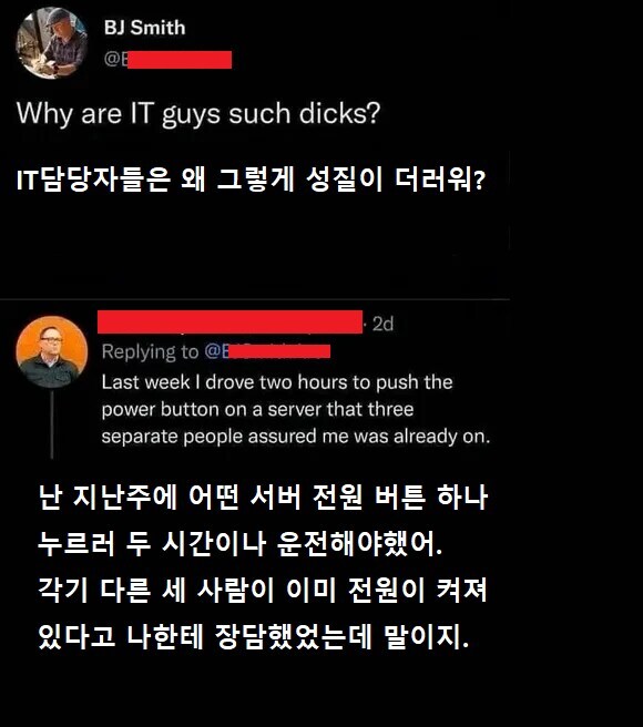 IT 담당자들은 왜 그렇게 성질이 더러워?_1.jpg
