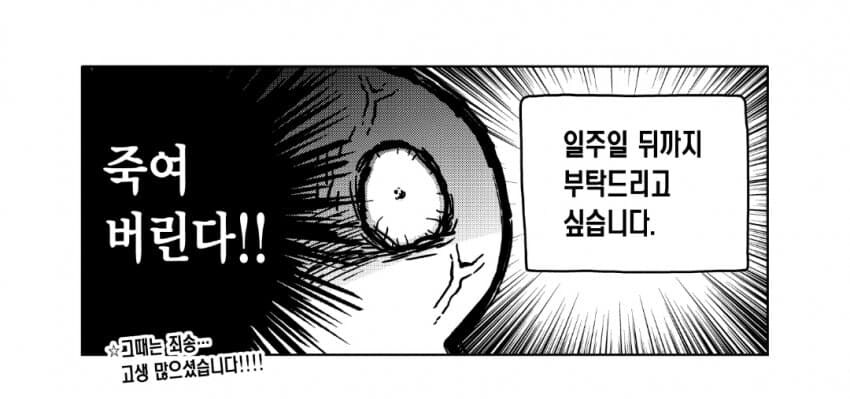 비스크돌 작가 과로사 할뻔한 이야기_2.jpg