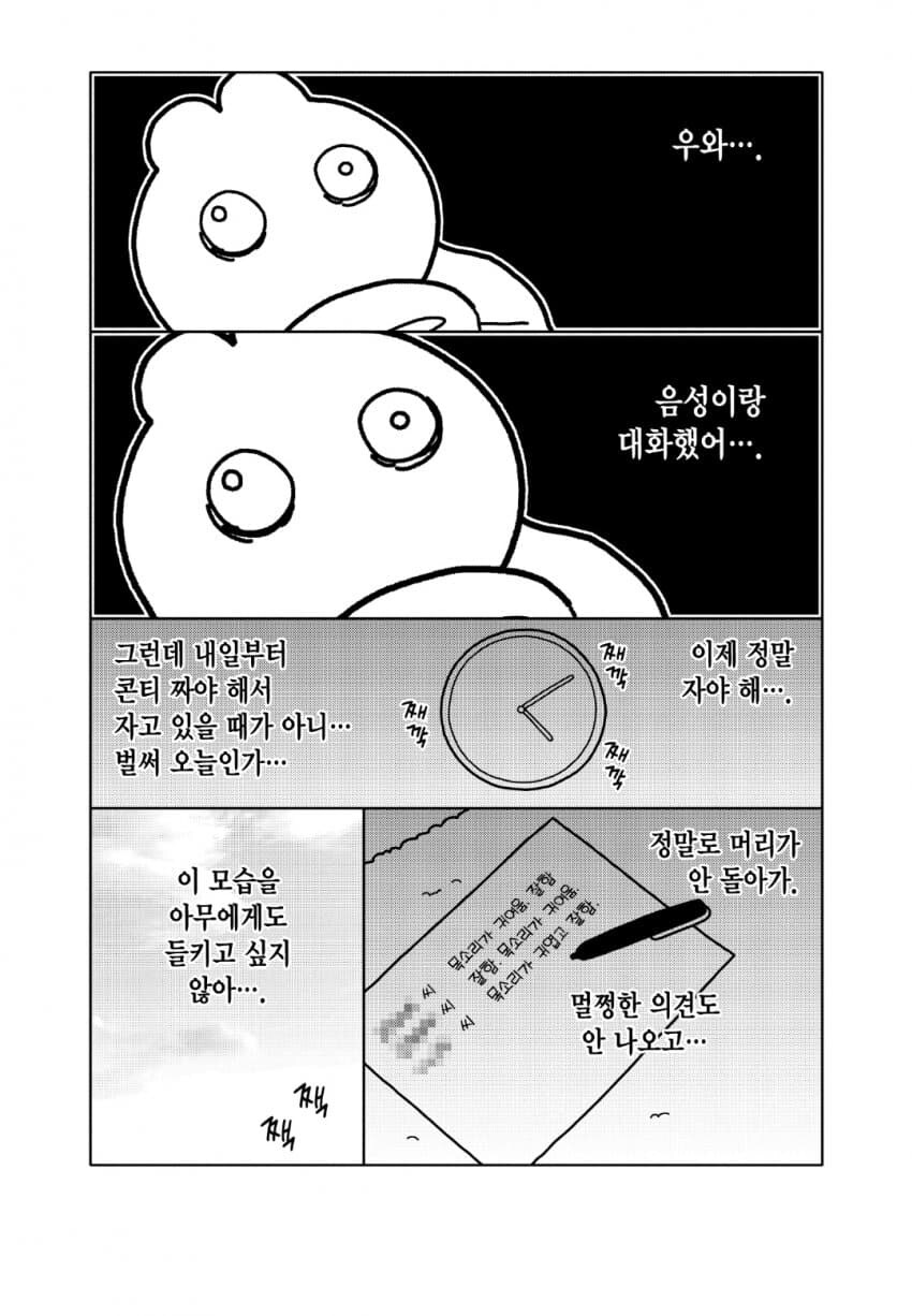 비스크돌 작가 과로사 할뻔한 이야기_6.jpg