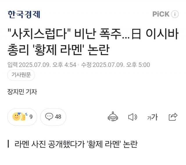 이시바 총리가 라멘 토핑으로 욕먹은 이유_1.jpg