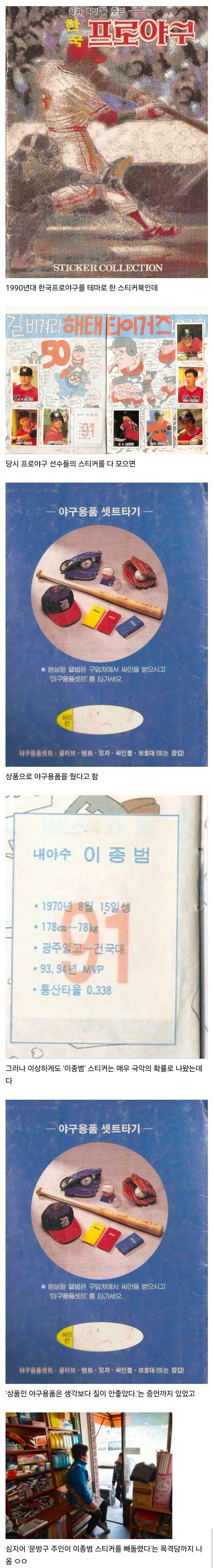 크보빵 띠부씰의 원조인 스티커_1.jpg