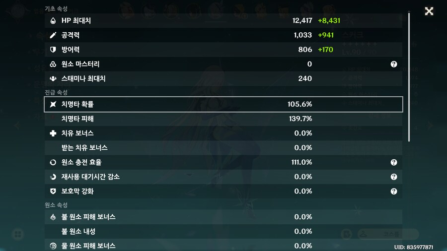 원신)아무래도 스커크 유물옵을 잘못맞춘거같다_1.png