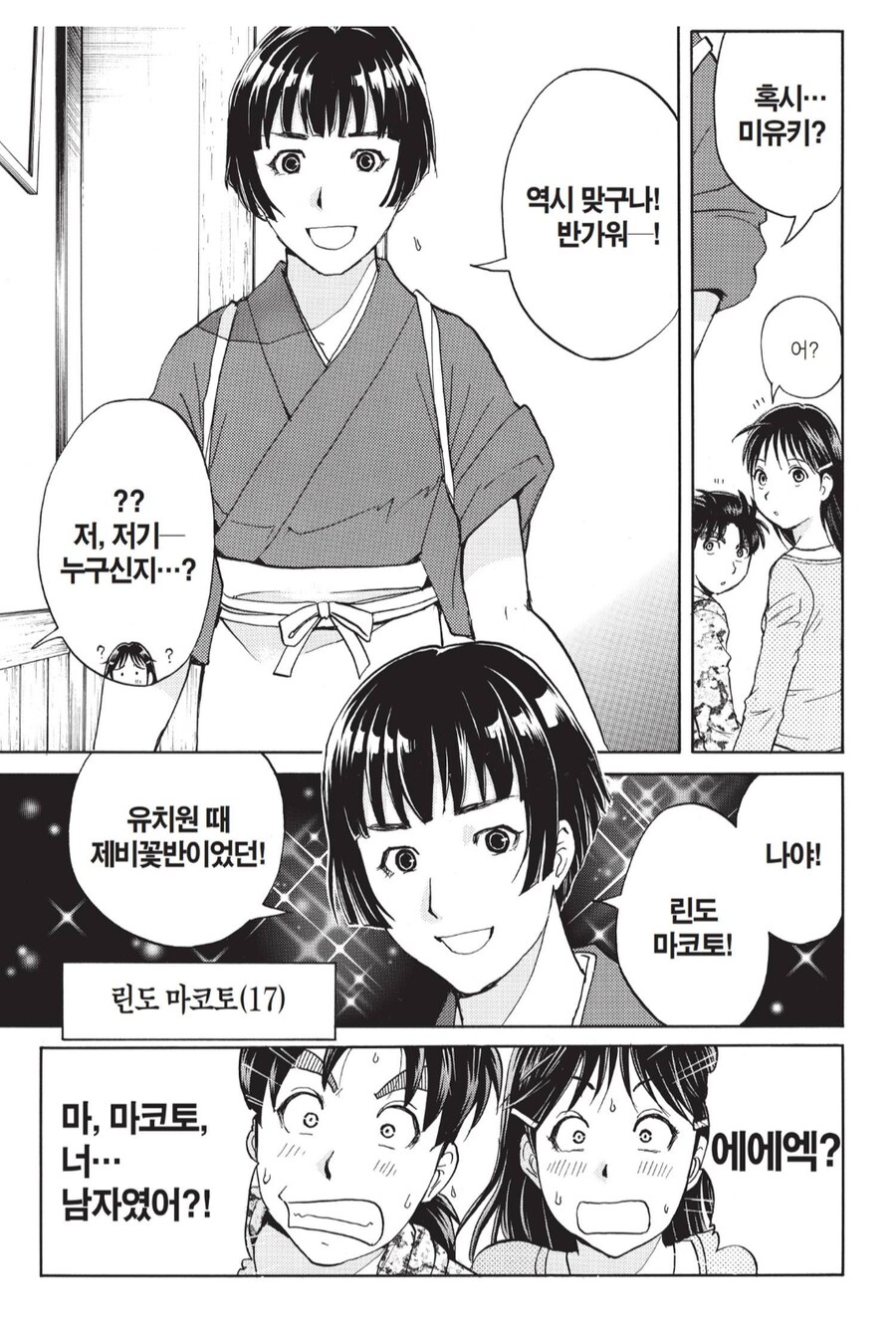 유치원 소꿉친구와의 재회는 최악이였다.manhwa_2.png